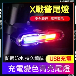 臺灣熱銷🏍自行車尾燈 戶外高亮安全警示燈 三色尾燈 自行車燈 腳踏車燈 公路車尾燈 自行車後燈 爆閃燈 帶充電