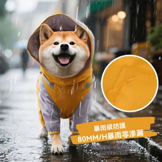防水吸汗連帽可牽引狗狗四腳雨衣防水全包連腳小型犬寵物雨天衣服