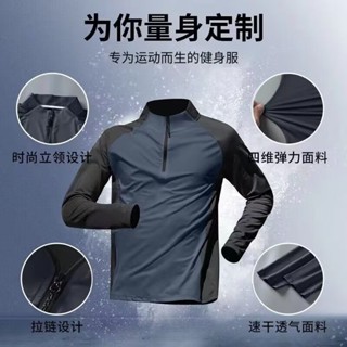 🔥桃園出貨🔥半拉鏈訓練服夏季體育騎行戶外運動上衣T恤跑步速幹長袖男冰絲 運動服 修身籃球體育訓練登山防曬運動健身上衣