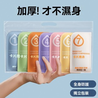 一次性雨衣 卡片雨衣 壓縮雨衣 便攜雨衣 拋棄式連身雨衣 便攜雨服 輕便雨衣 拋棄式雨衣 連身式雨衣