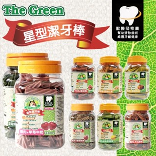 【賀大爺∣免運+5%】The Green星型潔牙棒 寵物潔牙棒 桶裝 星型潔牙 寵物潔牙 狗潔牙骨