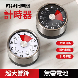 家用不鏽鋼廚房機械計時器烘焙鬧鐘定時器學生時間管理器提醒工具