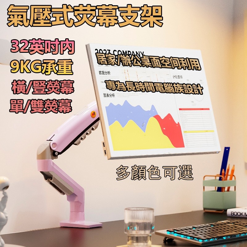 鋁合金熒幕支架 氣壓式電腦螢幕支撐 【台北現貨】17-30吋 電競螢幕支架 桌上螢幕支架 螢幕增高架 電腦 螢幕架