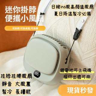 現貨低價 [現貨]新品掛腰風扇 隨身便攜USB戶外大風力無葉掛脖風扇 掛腰風扇 製冷風扇 夏日降溫必備 斜跨百搭女生