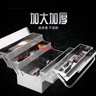 &臺灣出貨&不鏽鋼三層摺疊工具箱多功能家用大號工業級手提式鐵皮五金收納盒&熱賣&
