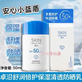 屈臣氏卓潤舒潤舒潤保濕清透脫屈臣氏卓沿舒潤倍保濕清透防曬SPF50PA++++50ml隔離防曬6.14