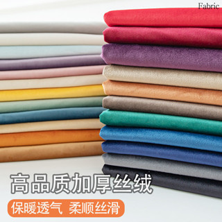 【F.B家居】 天鵝絨布料加厚短荷蘭絨窗簾布沙發巾絲絨服裝diy手工材質