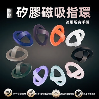 指環扣手機支架 液態矽膠指環支架 MagSafe磁吸環扣 適用於 蘋果 三星 OPPO 小米 手機扣 懶人支架 背貼便攜