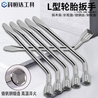 精品 L型輪胎扳手汽車備胎換胎拆胎菸鬥套筒套頭扳子17/19/21/22mm扭矩 6b