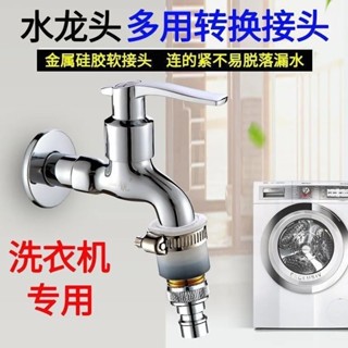 [店鋪熱銷]全自動洗衣機進水管水管萬能接頭平嘴水龍頭介面矽膠進水口轉接頭