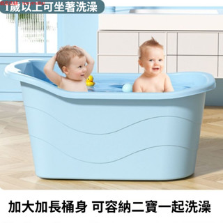 兒童洗澡盆 兒童洗澡桶 加厚浴桶 嬰兒沐浴桶 大號浴盆 坐浴桶 小孩泡澡桶 浴缸 浴桶 全身澡盆 塑料桶 耐摔洗澡桶