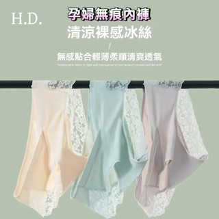 🔥48H出貨 孕婦內褲 無痕內褲 涼感 透氣 夏天 孕婦低腰內褲 冰絲 舒適透氣 V型 託腹 大尺碼