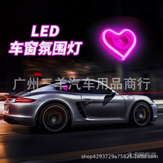 LED新款汽車LED車窗燈車內裝飾髮光愛心氣氛燈USB汽車改裝霓虹燈
