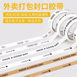 客製化 膠帶 牛皮紙膠帶 封箱膠帶 封口膠帶定製 烘焙甜品外賣打包密封防漏牛皮紙咖啡奶茶易撕貼
