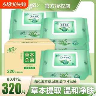 濕式衛生紙 涼感濕紙巾 廚房濕紙巾 清風溼巾80片御本草溼巾紙衛生消毒抽取溼紙巾衛生清潔便攜實惠裝