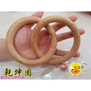 混元金斗 道法自然道用品桃木乾坤圈 陰陽環 北斗七星南鬥 陰陽環圈 乾坤環