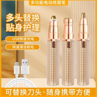 電動修眉器修眉刀修眉筆眉毛修剪器刮眉刀女士脫毛剃毛器修鼻毛器mmj526
