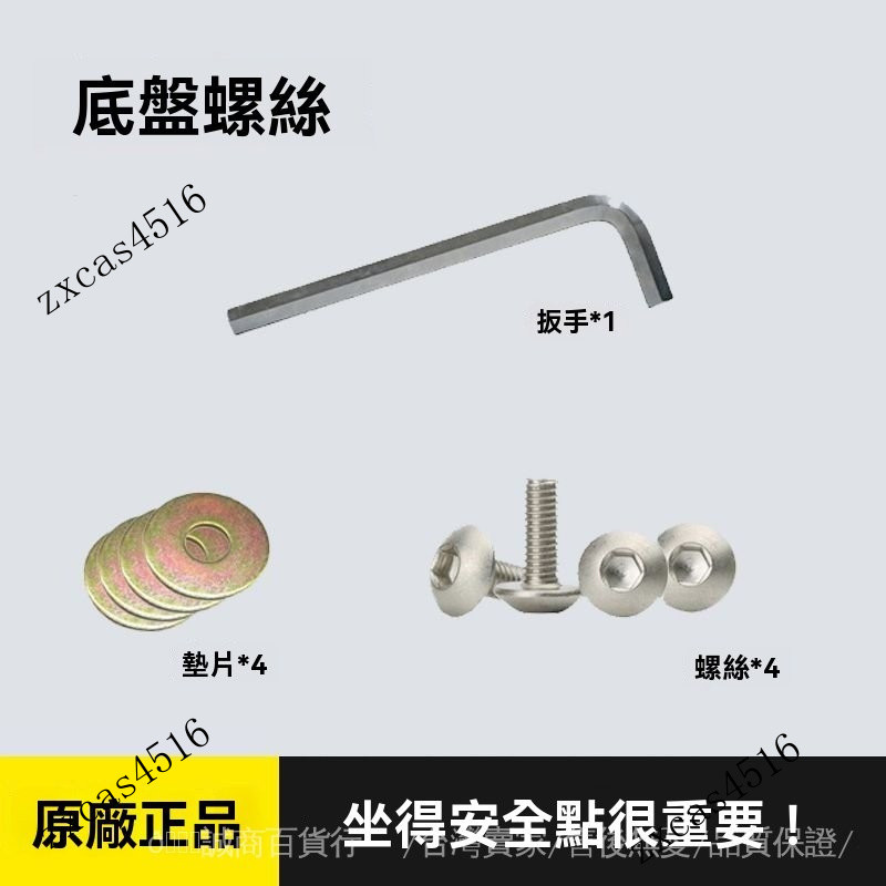 台灣出貨🎀電競椅轉椅配椅底盤六角螺絲墊片電腦椅老闆椅底架托盤mm
