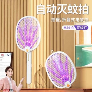 捕蚊拍 電蚊拍 李佳埼推薦】電蚊拍充電式摺疊家用強力自動誘蚊蒼蠅滅蚊燈二合一