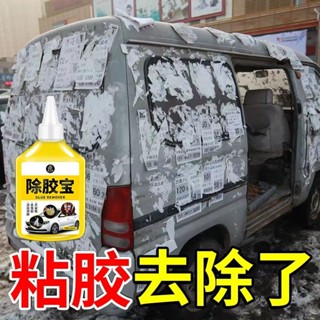 家用除膠劑保潔劑保潔荒玻璃汽車強力型膠劑不幹膠去膠清潔劑多功能家用除膠劑,清潔清潔玻璃蒸汽zuoab377hx.my20