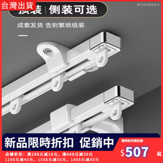 【熱銷推薦】伸縮窗簾軌道 免測量靜音導軌滑道 單軌滑軌 可頂裝可側裝直軌 鋁合金窗簾盒窗簾軌 承重力強 自由伸縮調節