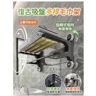 復古吸盤多桿毛巾架 無痕免打孔 吸盤毛巾架 毛巾桿 吸盤掛架 毛巾收納架 浴巾架 浴巾置物架 浴室置衣架