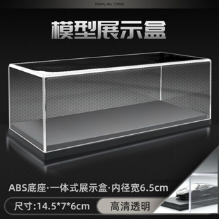 橙子優選🍊桃園出貨 透明亞剋力硬蓋盒 展示盒 適用於汽車模型人物收藏品微型 比例 1:43