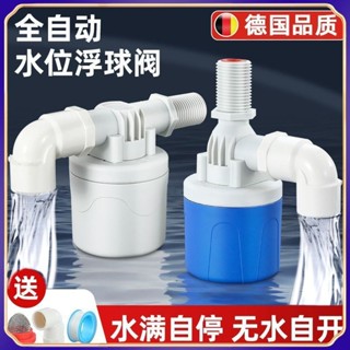 【臺灣出貨】浮球閥 自動水位控制器 開關 水箱 水塔 塑膠 補水閥 水滿停