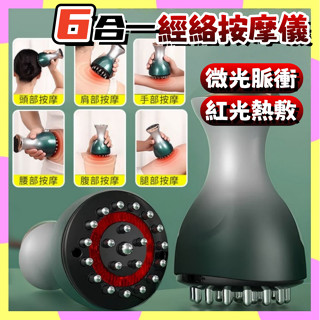 贈精油【隔日到貨🚀6合一電動刮痧儀】 微電流紅光 刮痧拔罐 家用颳痧儀 電動經絡刷 按摩經絡器 溫灸走罐 刮痧板 刮痧器