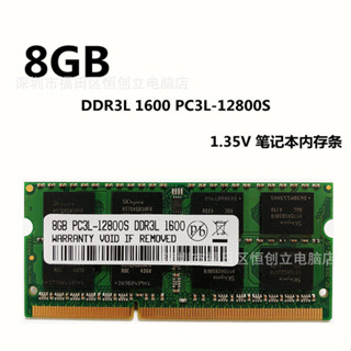 8g DDR3 1600 8G筆記本DDR3L記憶體棒PC3 12800標準壓力1.5V 1600
