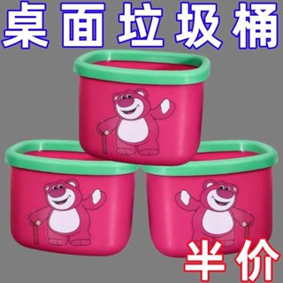 垃圾桶 車用垃圾桶 浴室垃圾桶 小垃圾桶 桌上垃圾桶 桌面草莓熊垃圾桶卡通家用顏值客廳迷你小號創意宿舍臥室加厚可愛