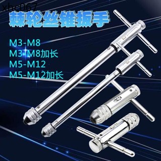 特價M3-M8/M5-M12可調棘輪手用絲錐扳手 手動攻絲配件扳手