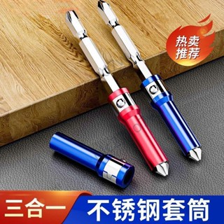 🔥臺灣熱賣🔥三合一快速安裝套筒 組合批頭 連結杆 快裝杆 螺絲螺桿 木工多功能套筒