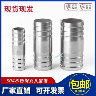 熱銷 304不鏽鋼加長雙頭寶塔接頭4分水管皮軟管一字直通轉接頭雙插水嘴【提供發票】