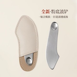 新品#不銹鋼粉底剷颳刀韓國化妝師專用上粉底液神器多功能調色颳棒5mj