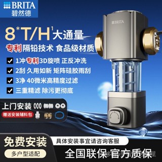 [精品中的精品]德國BRITA 前置過濾器 家用自動反衝洗 大通量8T凈水器