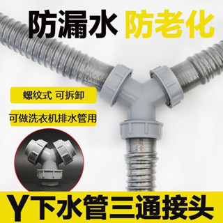 限時優惠二閤一y型洗衣機三通下水管水槽麵盆排水管三頭通加長下水道接頭