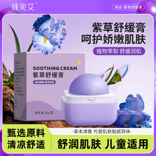 紫草膏嬰兒紫草舒緩膏兒童防叮咬草本植物清涼香膏dfd6.30