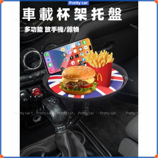 💦【迷你改裝】適用寶馬mini內飾車用杯架餐盤託盤改裝車內用零食置物小餐桌裝飾