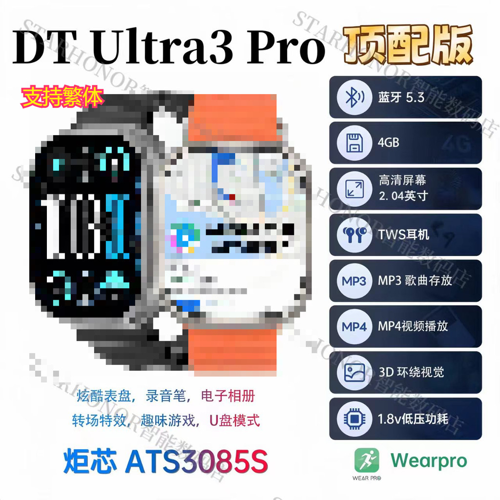 【爆款推薦】2025頂配DT ULTRA3 PRO智慧手錶 藍牙通話 4GB 錄音 支持繁體 運動模式 隨身碟模式