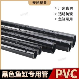 pvc水管 UPVC給水管黑色PVC管魚缸水箱水族專用黑色塑膠硬管水管