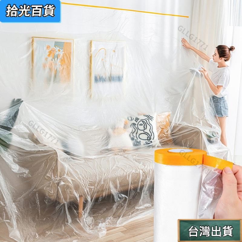 家具防塵罩 帶定位貼 透明防塵罩 PE膜 防塵套 防塵膜 沙發防塵套 傢俱防塵 防水布