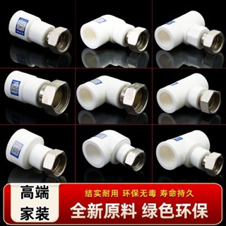 【臺灣熱銷】ppr活接頭熱水器水管接頭配件活接直接三通彎頭4分20管件1寸6分25
