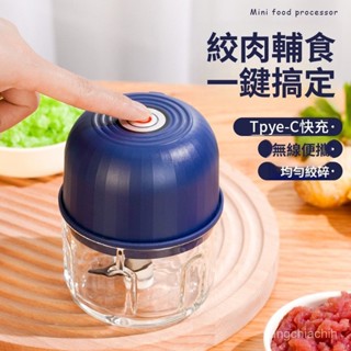 ✨JLL7003迷你電動搗蒜器✨ Type-C快充｜304不銹鋼刀頭｜傢用絞肉碎辣椒｜輔食料理機 切蒜神器