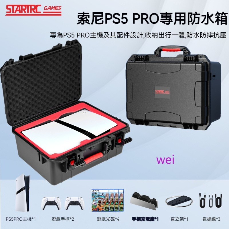 【現貨】索尼ps5收納包slim遊戲主機pro收納箱硬殼防水防爆安全手提箱收納盒手柄安全包出行旅行快遞託運保護配件