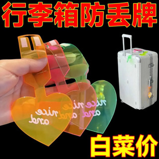 行李箱標籤 行李箱貼圖 行李箱標識牌旅行開學創意箱包防丟神器飛機託運貼紙吊牌配件熒光