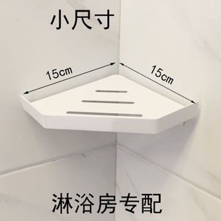 臺灣出貨 小尺寸不鏽鋼三角架浴室廚房牆角衛生間牆上免打孔壁掛收納置物架🌈甄選五金行🌈610