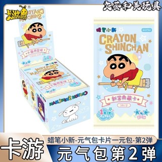 新品現貨卡遊蠟筆小新元氣包卡片第2彈整盒新醬典藏卡一元包動漫周邊正版20250610
