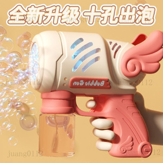 網紅衕款婚禮用全自動天使泡泡機手持不漏液電動吹泡泡槍兒童玩具 全自動網紅泡泡機 自動泡泡機 泡泡棒 婚禮用泡泡機 小孩禮