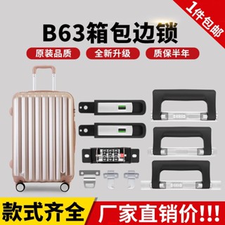 (年底大促）S079#拉桿箱維修配件紅綠燈鋁框鎖釦旅行箱密碼鎖行李箱包配件